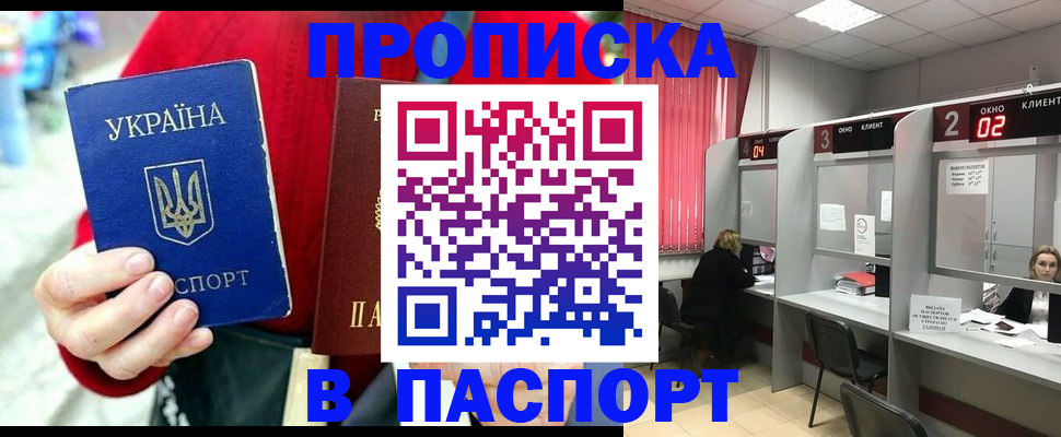 прописка 2026 в Камбарке